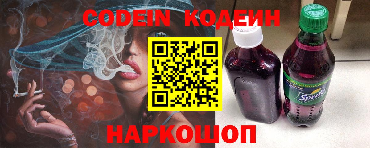 Кодеиновый сироп Lean Purple Drank Салават