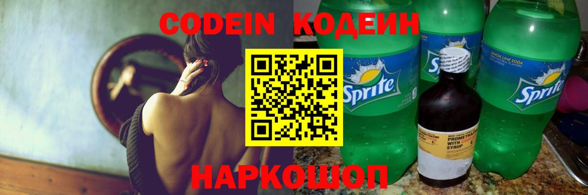 Codein Purple Drank  Вход с VPN  Салават 